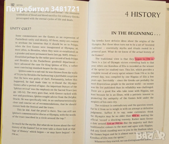 Пътеводител за древните олимпийски игри / A Visitor's Guide to the Ancient Olympics, снимка 7 - Енциклопедии, справочници - 54244627