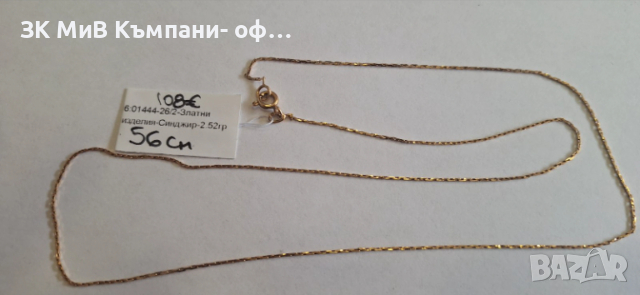 Златен Синджир, Руско злато ⭐️583 2.52гр 01444-26/2