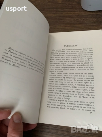 Книга История за Народните училища 1879 г, снимка 3 - История, политика и общество - 56464310