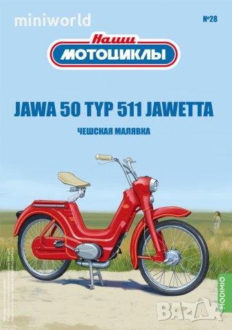 JAWA 50 TYP-551 мотор педалетка 1955 - мащаб 1:24 на Наши мотоцикли моделът е нов в блистер, снимка 2 - Колекции - 42891682