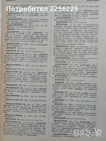 Речник на съвременния български език ( том 3 ), снимка 2 - Специализирана литература - 50208116