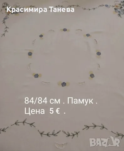 Покривки . Размер и цена , снимка 3 - Покривки за маси - 55933721