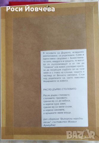 Български шевици 5 bulgarian embroidery, снимка 9 - Гоблени - 30389160