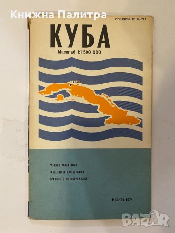 Куба. Справочная карта