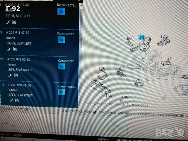 A2039180230 7101**NEU**MERCEDES-BENZ**W203**W463** Капак на седалка Пътническа **, снимка 5 - Части - 34096710