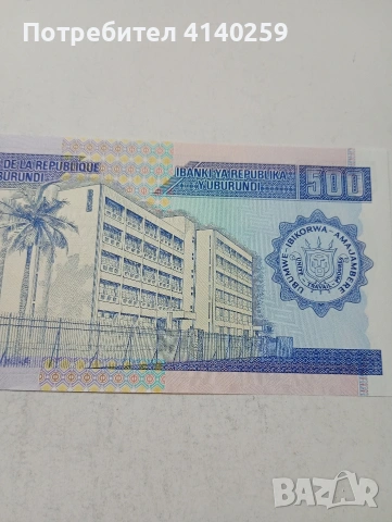 БУРУНДИ БАНКНОТА , снимка 4 - Нумизматика и бонистика - 53985042