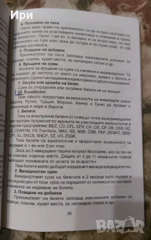 Инструкция за издаване и ползване на превозни документи: БДЖ, снимка 4 - Специализирана литература - 50349448