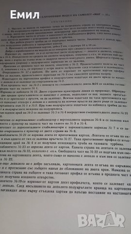 Реактивен самолет МИГ-15 , снимка 6 - Колекции - 50966176