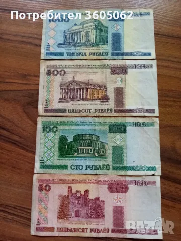 Лот банкноти Беларус за колекционери 