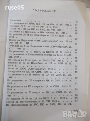 Книга "Винаги готов - Роксанда Маринова" - 384 стр., снимка 6 - Специализирана литература - 44342092