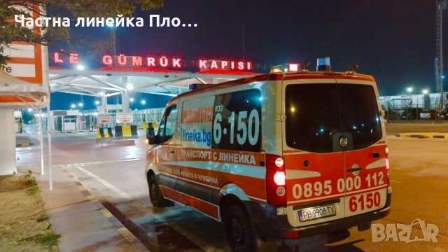 Линейка за Истанбул, снимка 4 - Медицински, стоматологични - 42748156