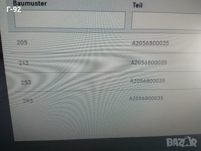 A2056800035**NEU**MERCEDES-BENZ**W205**W213**W253*W293**ЛАЙСНА ЗА ПРАГА**, снимка 7 - Части - 47630296