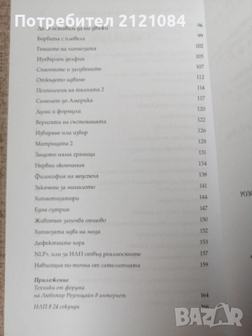 Розовите очила на душата / Любомир Розенщайн , снимка 3 - Художествена литература - 51553900