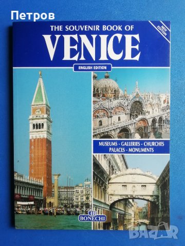 Пътеводител за Венеция, снимка 1 - Енциклопедии, справочници - 44366498