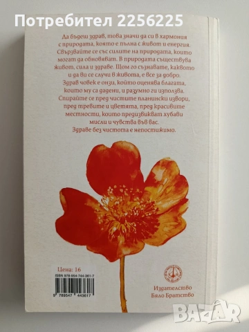 За здравето, снимка 7 - Специализирана литература - 54327089