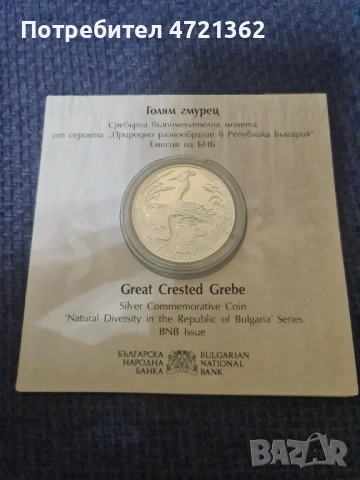 Сребърни юбилейни монети, снимка 3 - Нумизматика и бонистика - 53251117