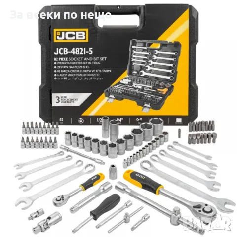 Гедоре 82 части  1/2 и 1/4  JCB, снимка 4 - Гедорета - 50344592