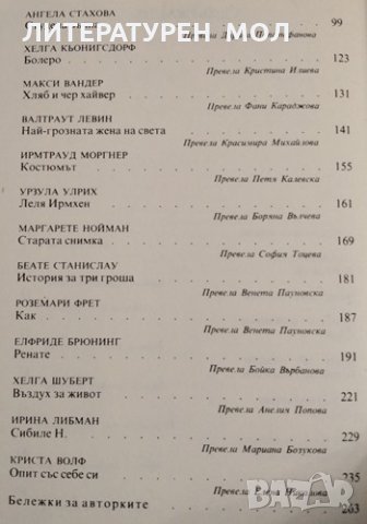 Опит със себе си. 1985г., снимка 3 - Други - 31900563