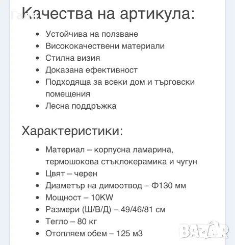 Камина прити К22, снимка 5 - Отоплителни печки - 56098758
