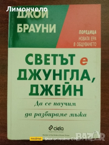 Светът е джунгла, Джейн 