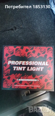 професионална лед лампа за тониране/фолио/