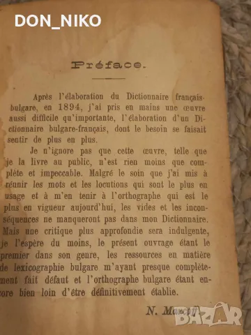 Българо-Френски речник 1898 г., снимка 4 - Антикварни и старинни предмети - 48938342