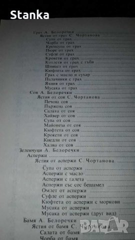 Готварски книги, снимка 4 - Специализирана литература - 29648424