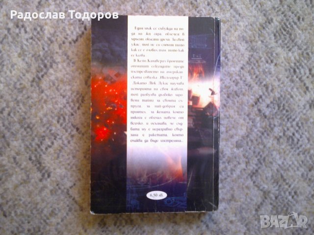 Кен Фолет - Пробуждане, снимка 2 - Художествена литература - 30147445