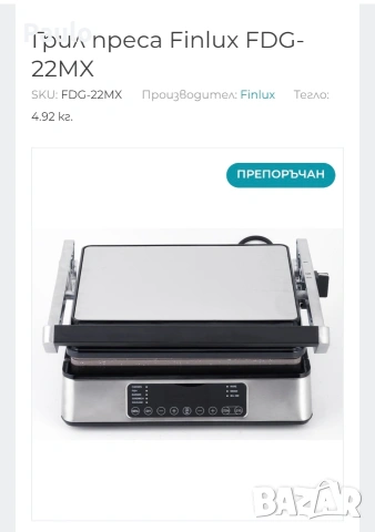 грил преса Finlux, снимка 7 - Скари - 53101035