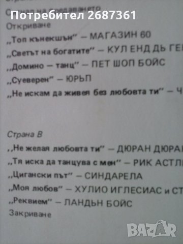 грамофонни плочи-диско-АХАТ-БАЛКАНТОН, снимка 17 - Грамофонни плочи - 35184056