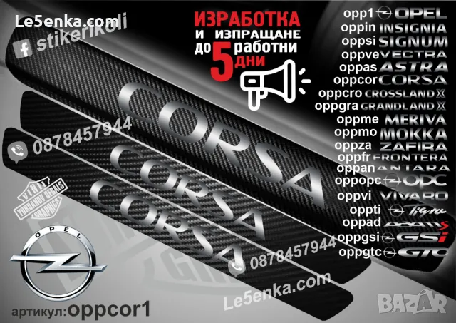 ПРАГОВЕ карбон OPEL GSI фолио стикери oppgsi, снимка 16 - Аксесоари и консумативи - 44041707