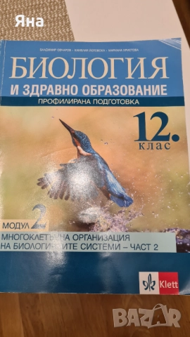 Учебници по биология и химия профилирана подготовка