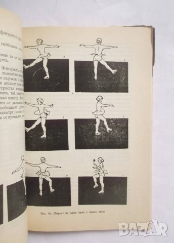 Книга Ръководство по кънки спорт - Еню Бояджиев 1958 г., снимка 3 - Други - 29189837