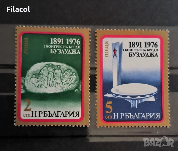 България 1976 г. 85 г. от I конгрес на БРСДП 1891-1976