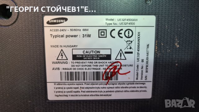 UE32F4500AW  С ГАРАНЦИЯ 1год., снимка 4 - Части и Платки - 38556593