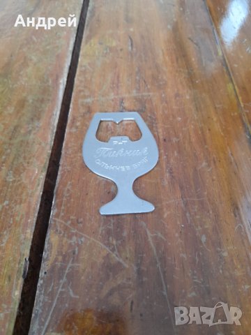 Стара отварачка ресторант Пикник Слънчев Бряг