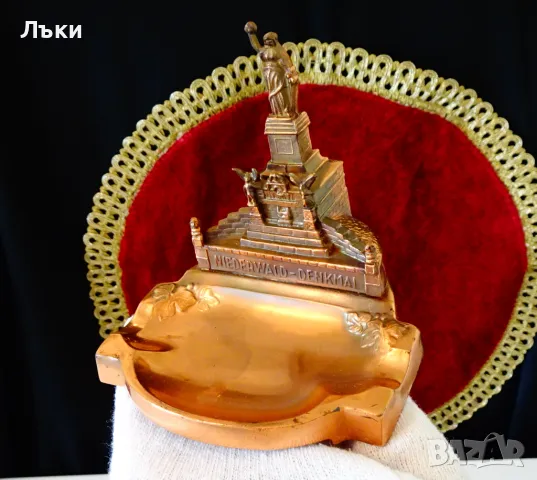 Меден пепелник 300 гр.,с Niederwald Denkmal. , снимка 2 - Антикварни и старинни предмети - 50260061