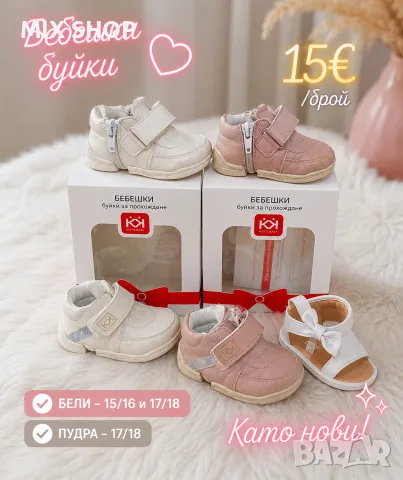 Бебешки Буйки K&K