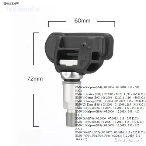 Tpms сензор за налягане на гумите BMW tpms БМВ, снимка 2 - Части - 42797333