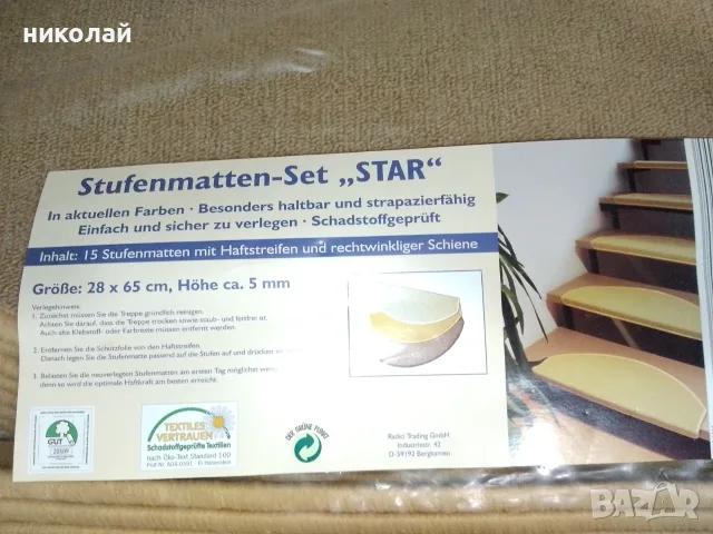 Стелки за стъпала