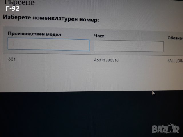 A6313380310**NEU**Mercedes-Benz**MB100**КОРМИЛЕН НАКРАЙНИК **, снимка 6 - Части - 35452479