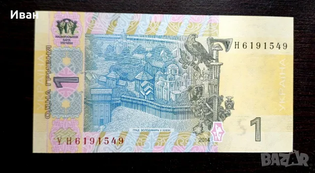 Банкнота от Украйна. , снимка 2 - Нумизматика и бонистика - 50055204