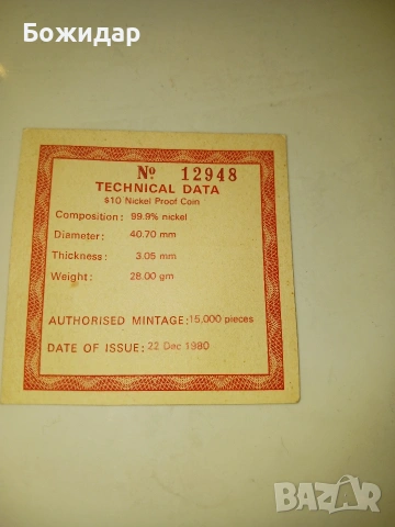 10 Долара. 1980г.Сингапур., снимка 5 - Нумизматика и бонистика - 53881546