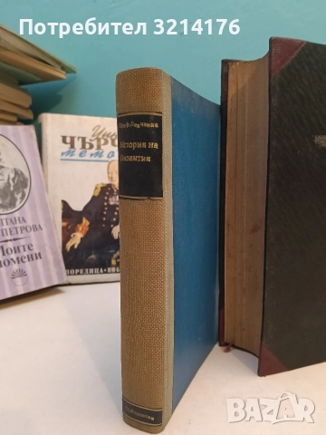 История на Византия - М. В. Левченко (1948, Луксозна изработка, Отлично състояние)