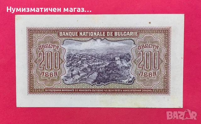 200 лева 1943 г. Българска народна банка, снимка 2 - Нумизматика и бонистика - 56210287