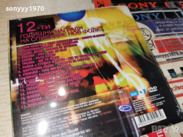 НОВ ФОЛК ДВД 12 1712251547, снимка 5 - Други музикални жанрове - 52826255