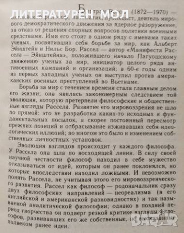 Почему я не христианин. Бертран Рассел, 1987г., снимка 2 - Други - 30777981