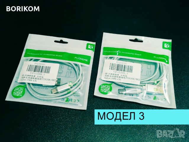 Магнитни кабели за зареждане на телефони на топ цени! , снимка 10 - USB кабели - 29541465