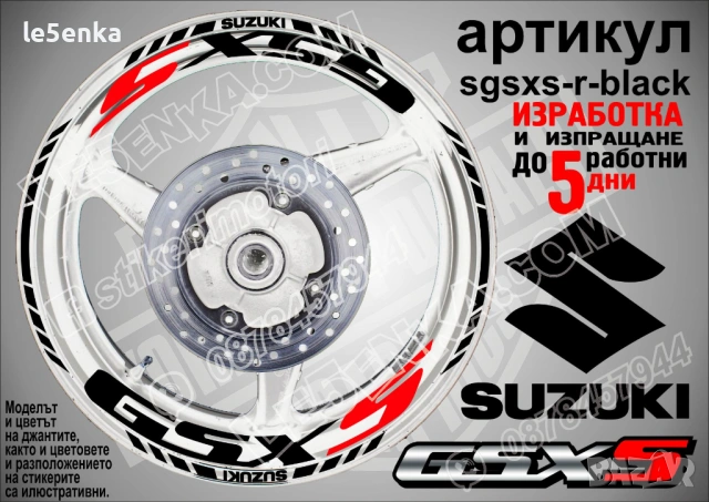Suzuki GSX-S кантове и надписи за джанти, снимка 2 - Аксесоари и консумативи - 31343424