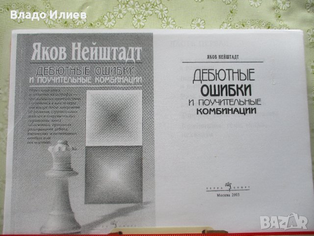 Шахматна литература -книги и списания на български,руски и английски език, снимка 9 - Специализирана литература - 30612679